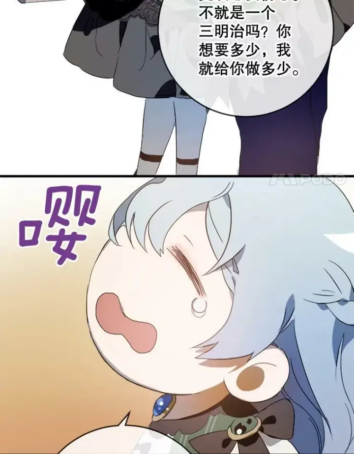 漫画《被嫌弃的私生女》54.被抢走的三明治第91张图