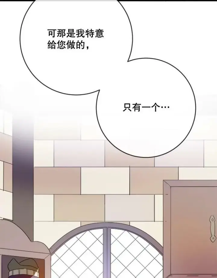 漫画《被嫌弃的私生女》54.被抢走的三明治第92张图