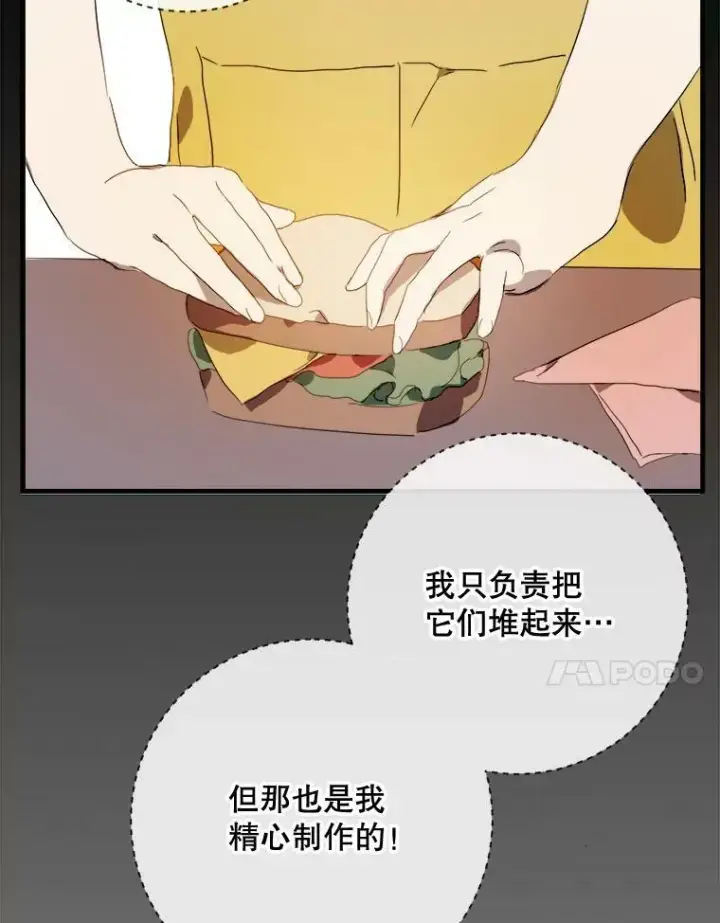漫画《被嫌弃的私生女》54.被抢走的三明治第94张图