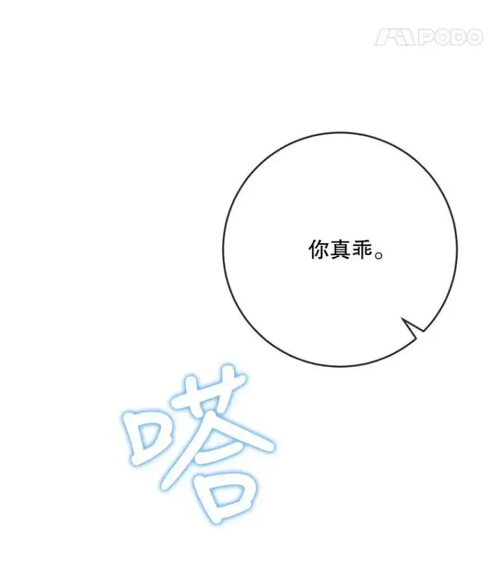 漫画《被嫌弃的私生女》54.被抢走的三明治第98张图
