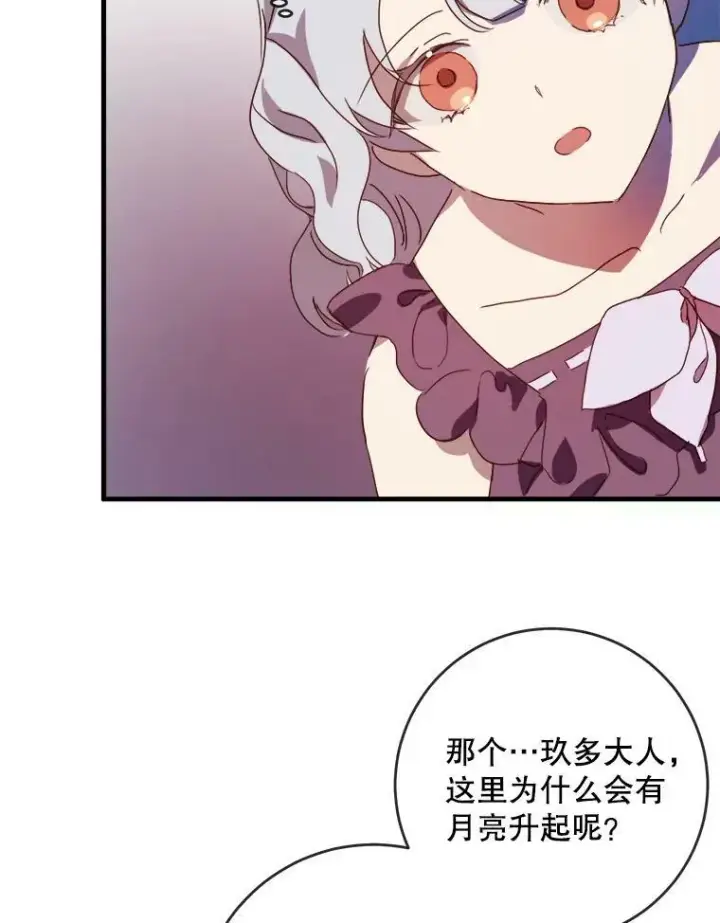 漫画《被嫌弃的私生女》55.庭院月色第100张图