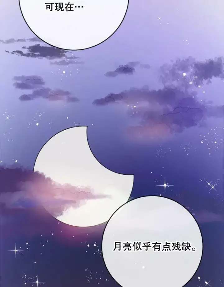 漫画《被嫌弃的私生女》55.庭院月色第103张图