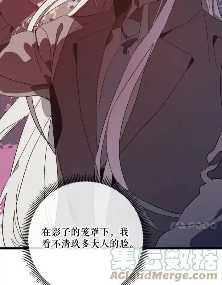 漫画《被嫌弃的私生女》55.庭院月色第105张图