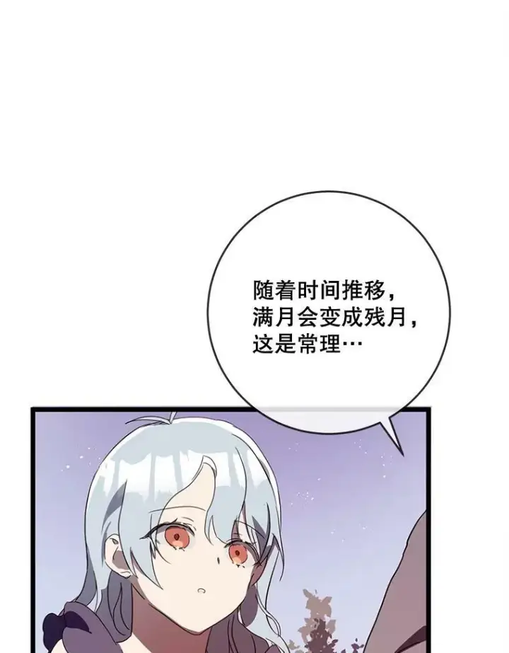 漫画《被嫌弃的私生女》55.庭院月色第107张图