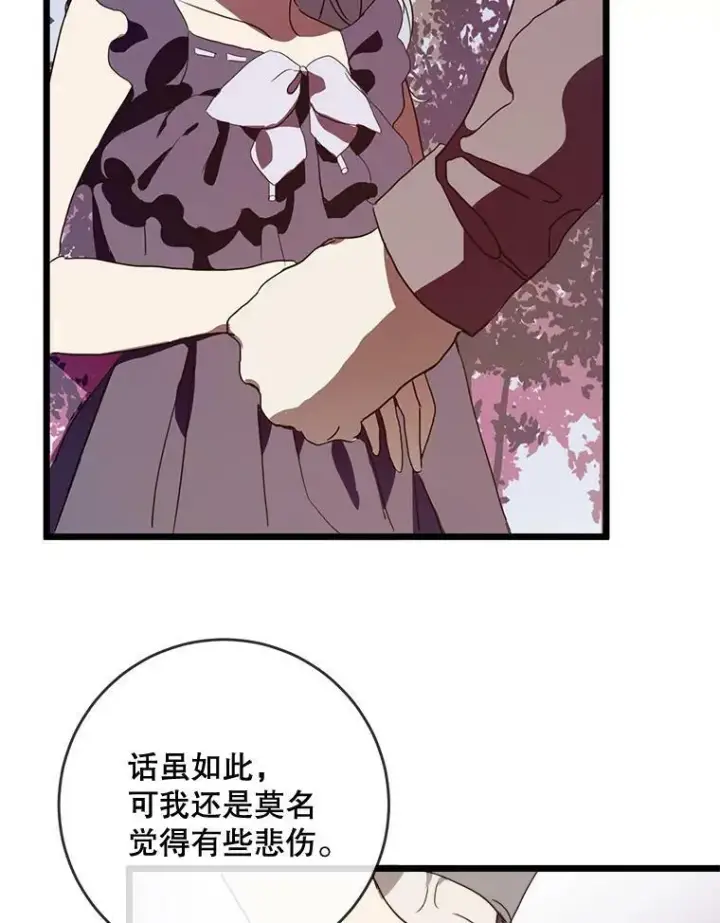 漫画《被嫌弃的私生女》55.庭院月色第108张图