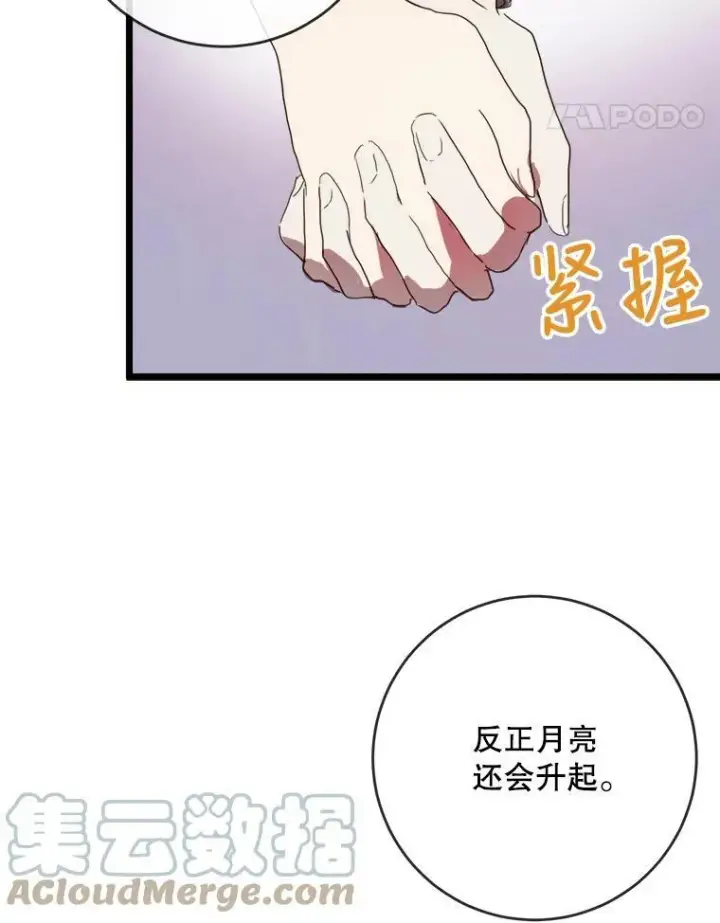 漫画《被嫌弃的私生女》55.庭院月色第109张图