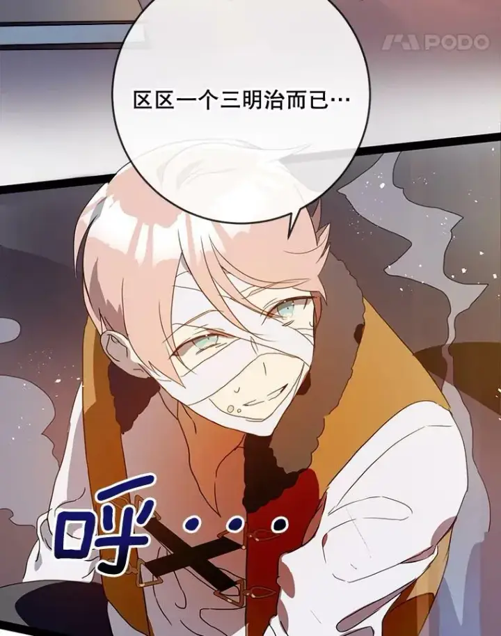 漫画《被嫌弃的私生女》55.庭院月色第11张图