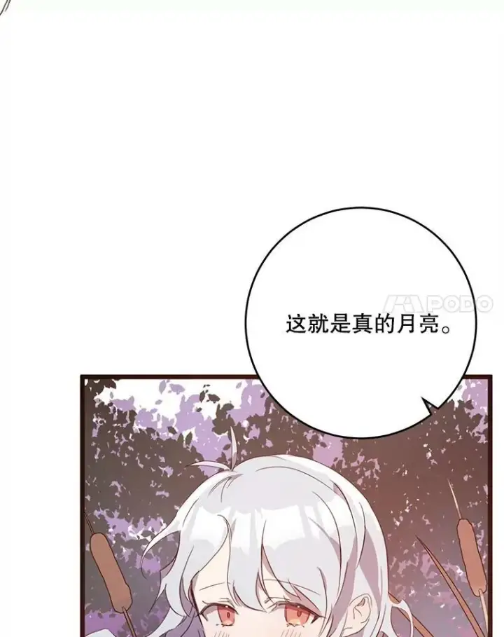 漫画《被嫌弃的私生女》55.庭院月色第112张图