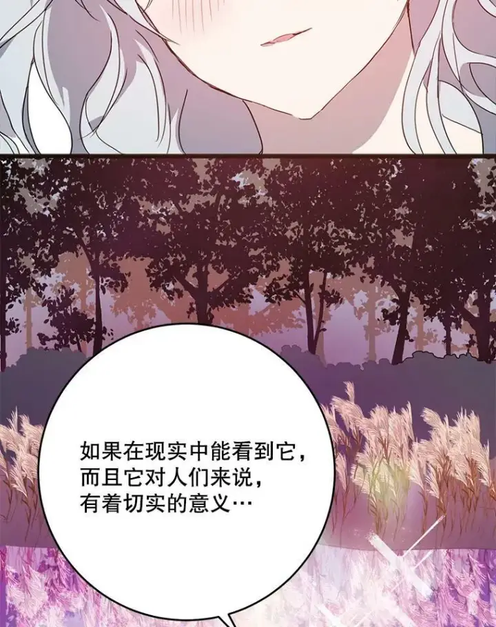 漫画《被嫌弃的私生女》55.庭院月色第114张图