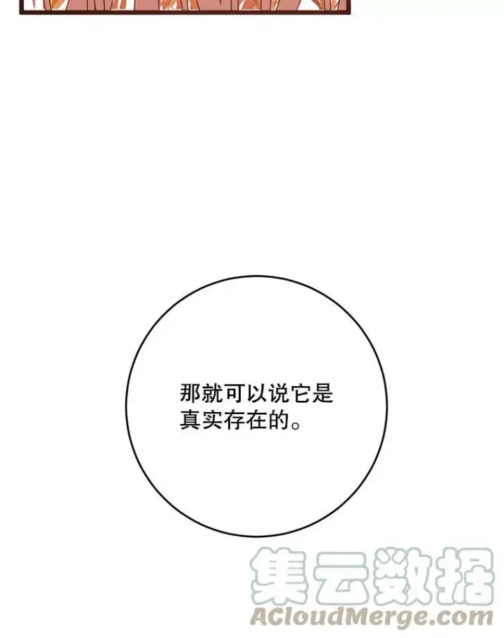 漫画《被嫌弃的私生女》55.庭院月色第117张图
