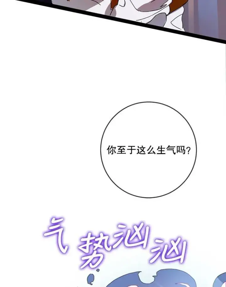 漫画《被嫌弃的私生女》55.庭院月色第12张图
