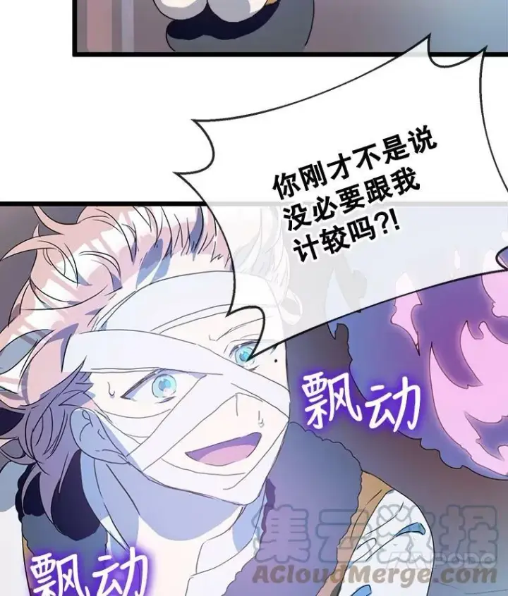 漫画《被嫌弃的私生女》55.庭院月色第17张图