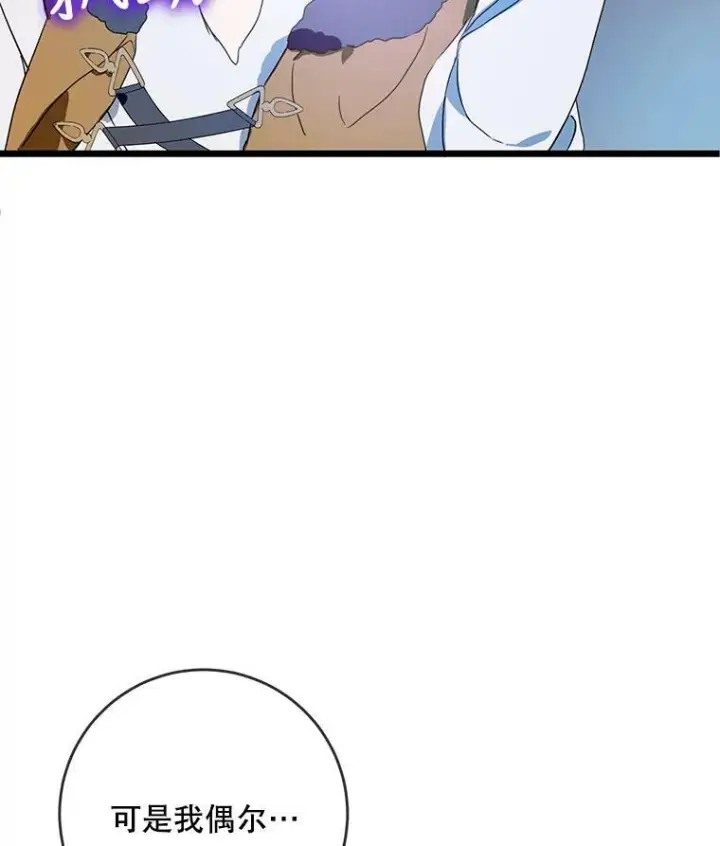 漫画《被嫌弃的私生女》55.庭院月色第18张图