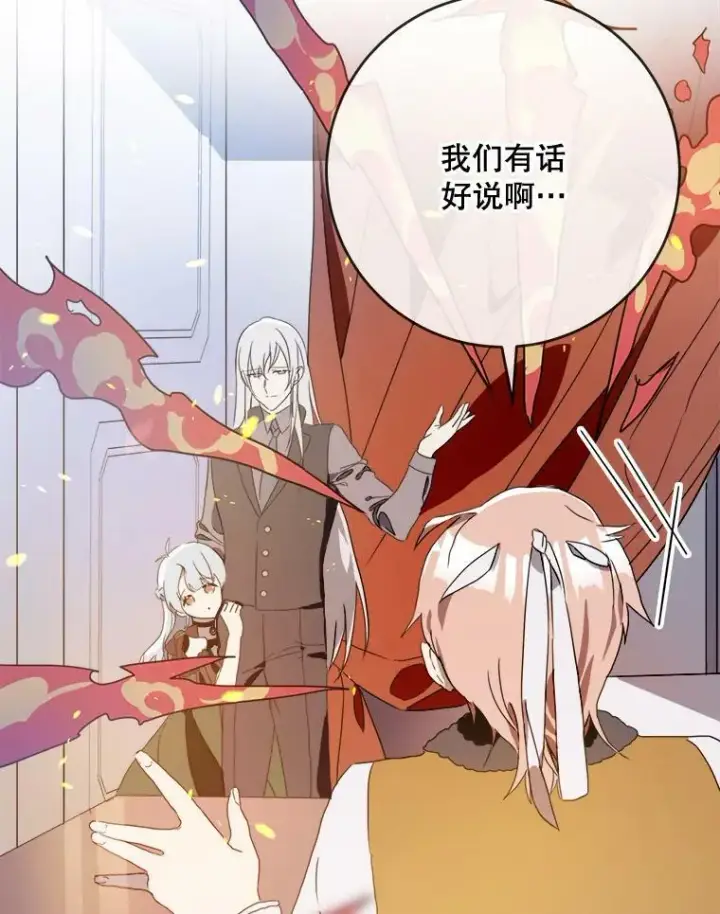 漫画《被嫌弃的私生女》55.庭院月色第2张图