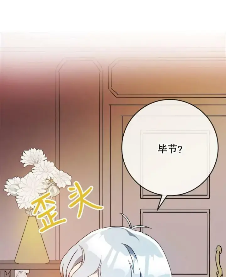 漫画《被嫌弃的私生女》55.庭院月色第24张图