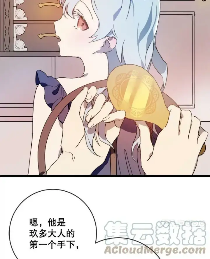 漫画《被嫌弃的私生女》55.庭院月色第25张图