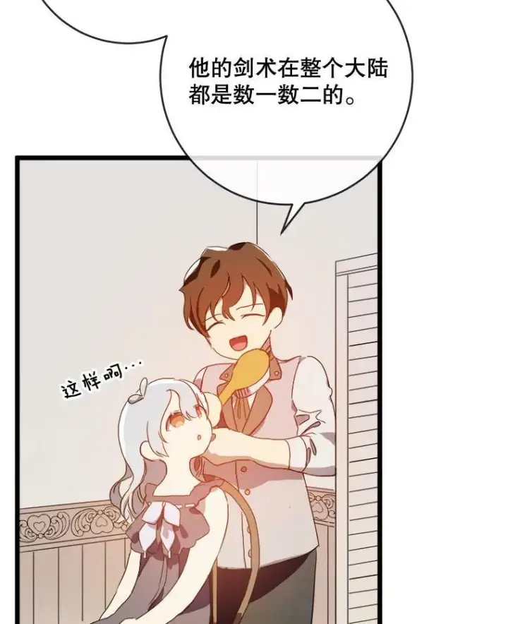 漫画《被嫌弃的私生女》55.庭院月色第26张图
