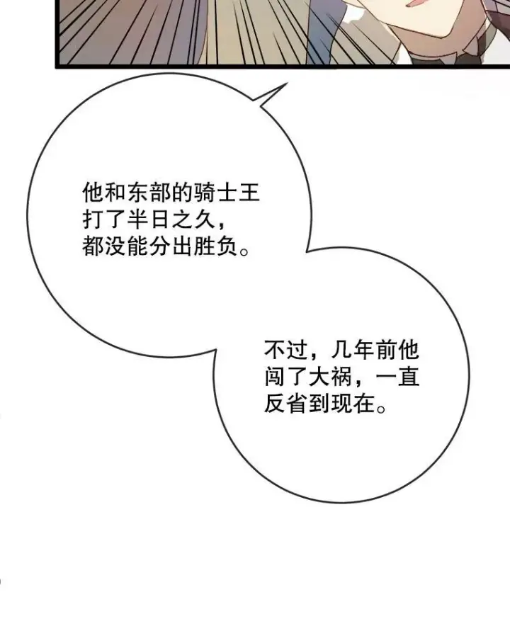 漫画《被嫌弃的私生女》55.庭院月色第28张图