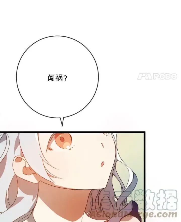 漫画《被嫌弃的私生女》55.庭院月色第29张图
