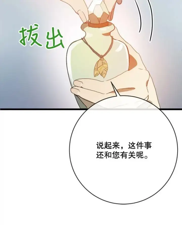 漫画《被嫌弃的私生女》55.庭院月色第31张图