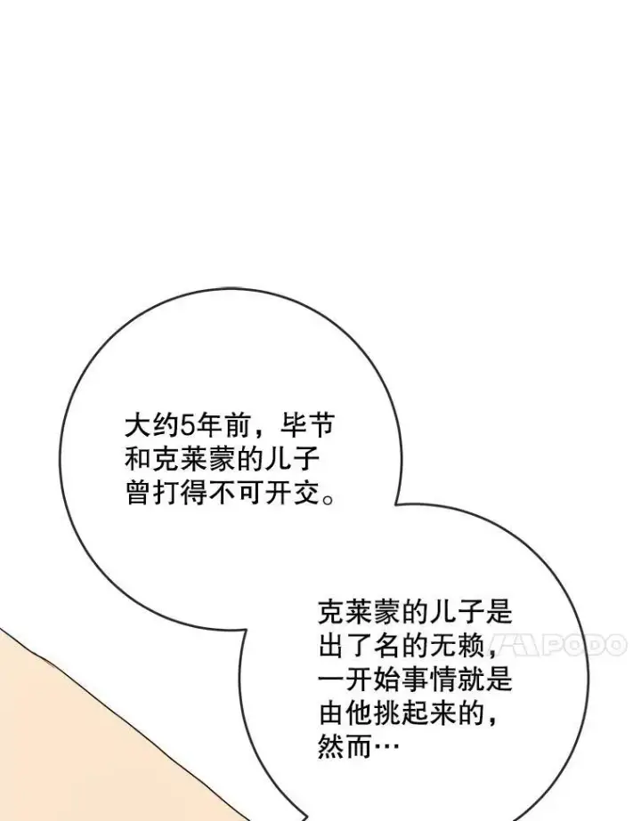 漫画《被嫌弃的私生女》55.庭院月色第32张图