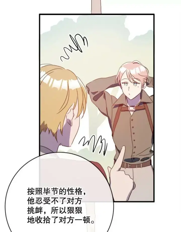 漫画《被嫌弃的私生女》55.庭院月色第34张图