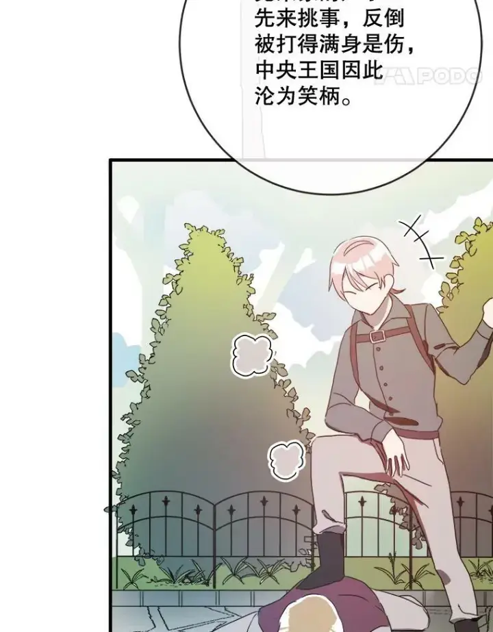 漫画《被嫌弃的私生女》55.庭院月色第36张图