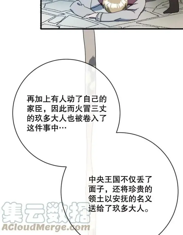 漫画《被嫌弃的私生女》55.庭院月色第37张图