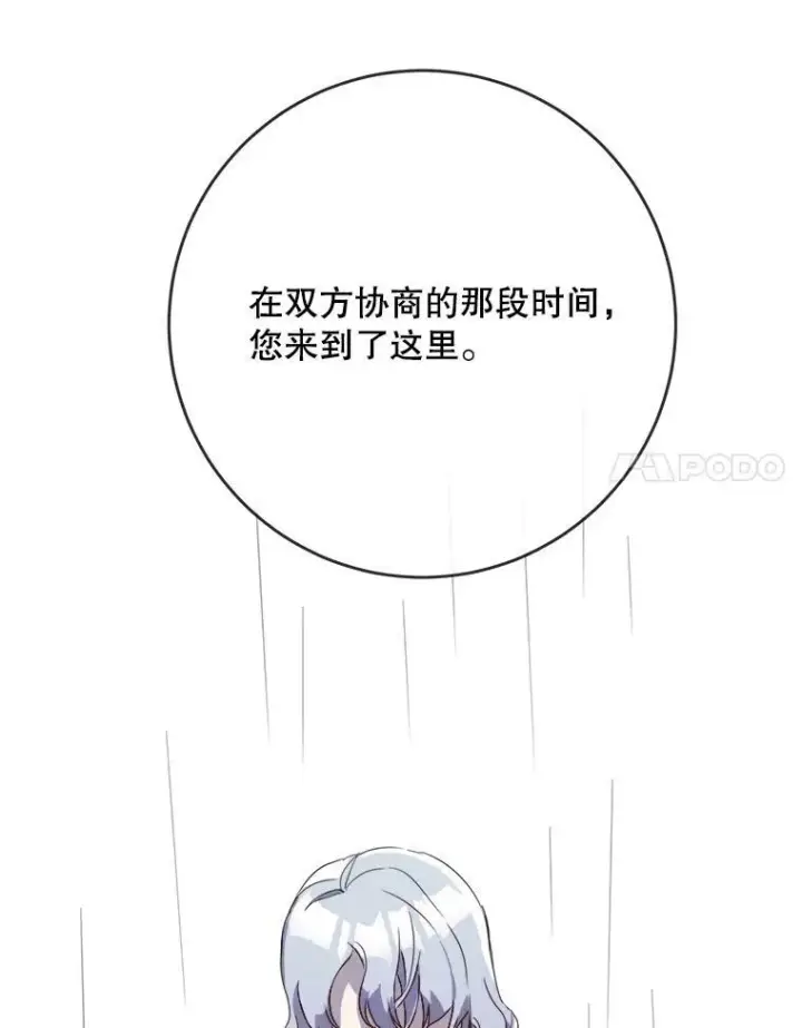漫画《被嫌弃的私生女》55.庭院月色第39张图
