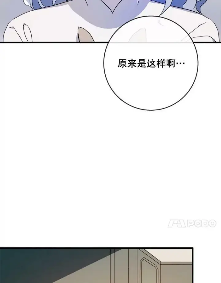 漫画《被嫌弃的私生女》55.庭院月色第42张图