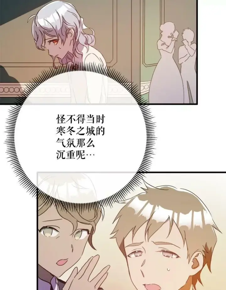 漫画《被嫌弃的私生女》55.庭院月色第43张图