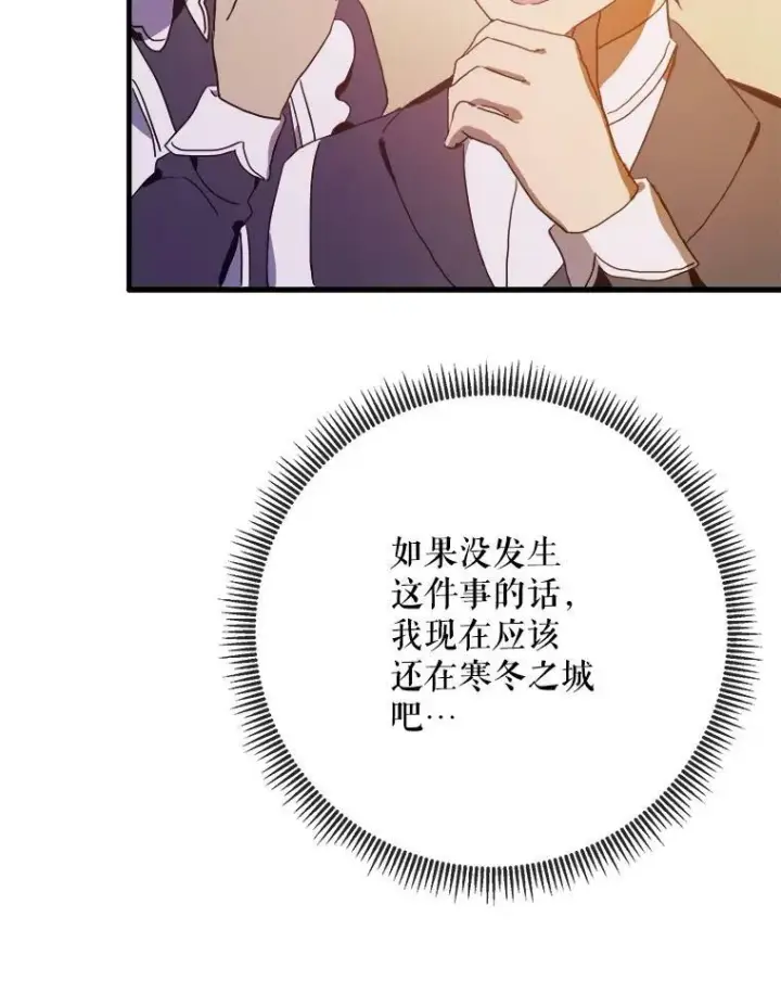 漫画《被嫌弃的私生女》55.庭院月色第44张图