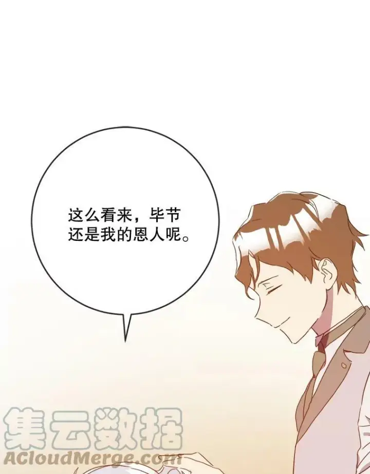 漫画《被嫌弃的私生女》55.庭院月色第45张图