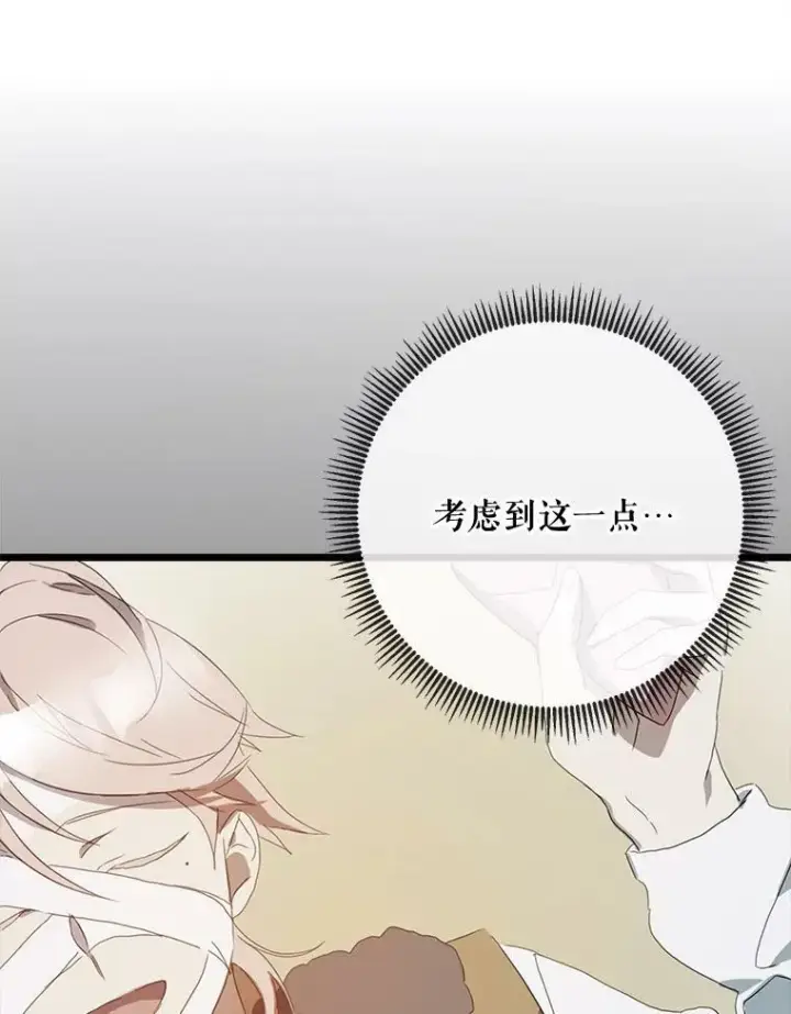 漫画《被嫌弃的私生女》55.庭院月色第47张图