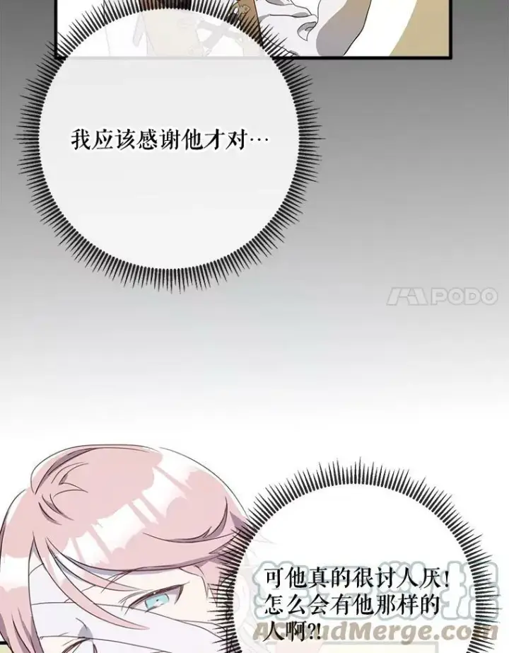 漫画《被嫌弃的私生女》55.庭院月色第49张图