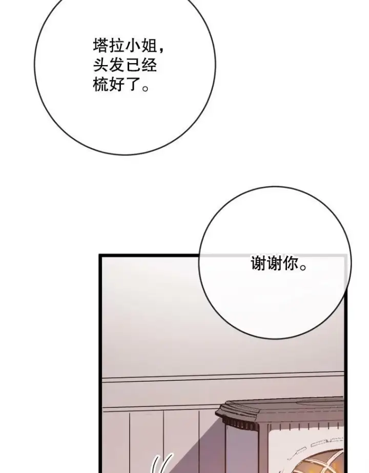 漫画《被嫌弃的私生女》55.庭院月色第51张图