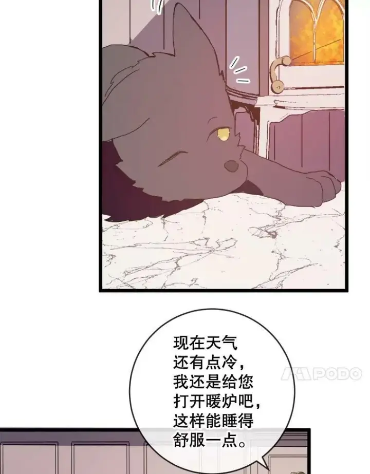 漫画《被嫌弃的私生女》55.庭院月色第52张图