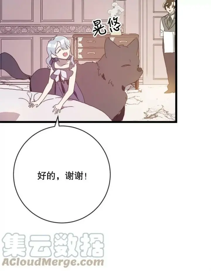 漫画《被嫌弃的私生女》55.庭院月色第53张图
