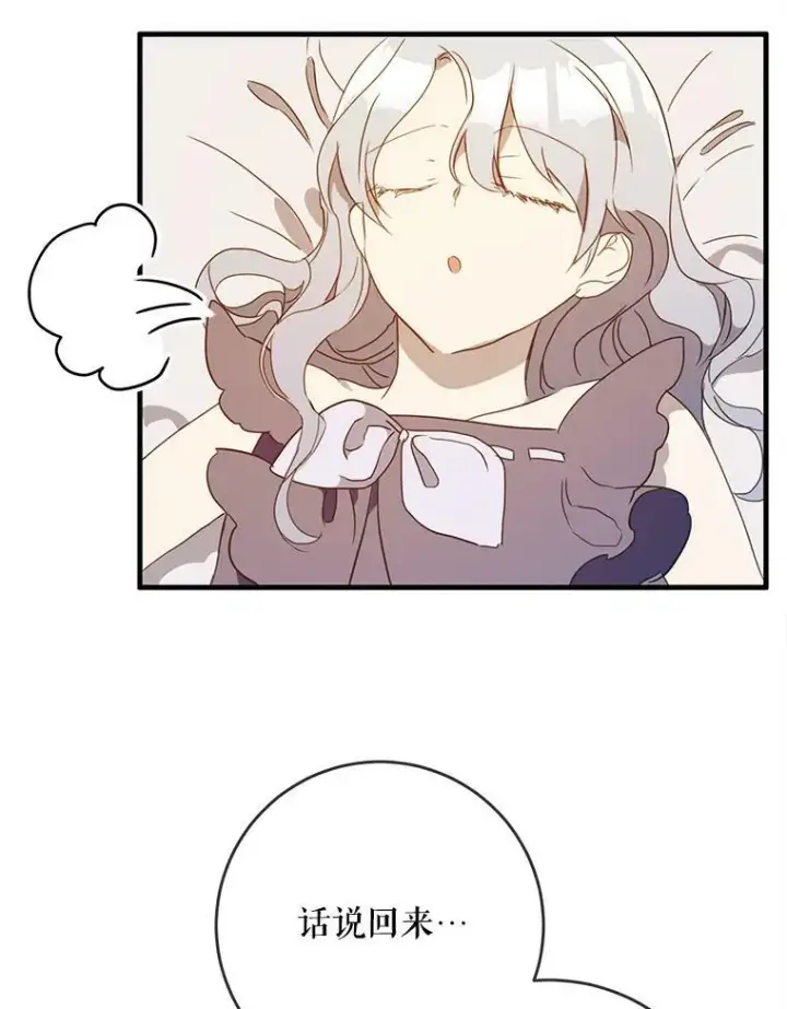 漫画《被嫌弃的私生女》55.庭院月色第54张图