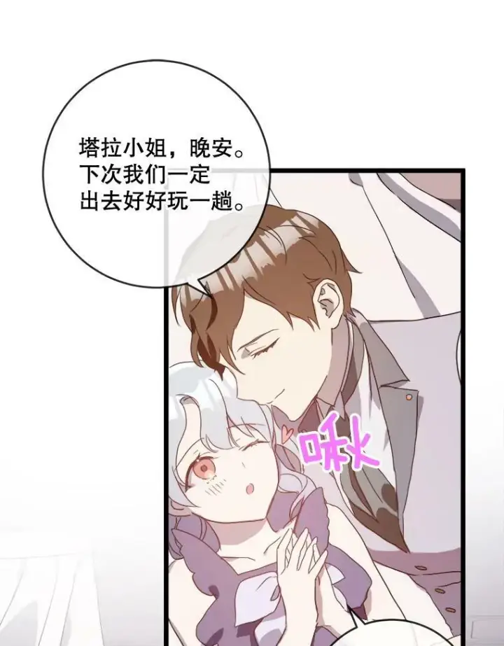 漫画《被嫌弃的私生女》55.庭院月色第58张图