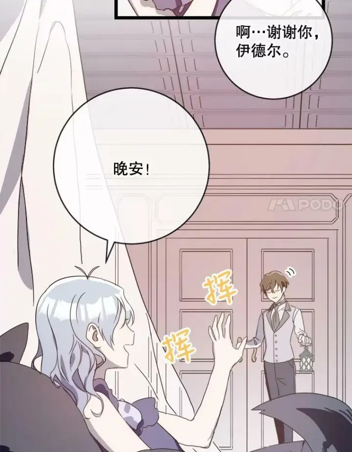 漫画《被嫌弃的私生女》55.庭院月色第59张图