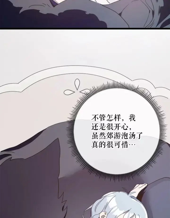 漫画《被嫌弃的私生女》55.庭院月色第60张图