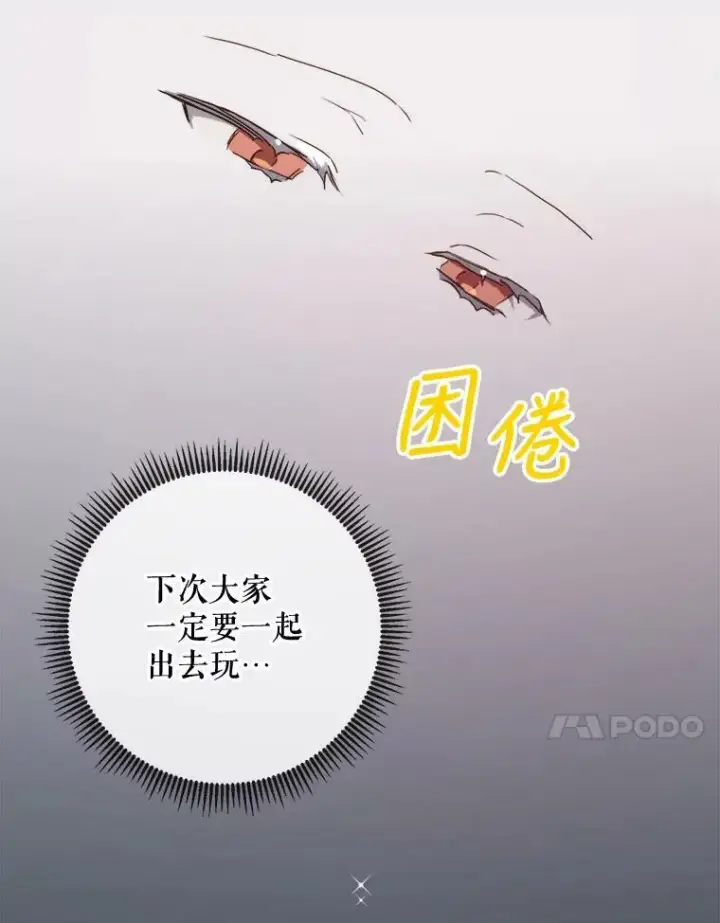 漫画《被嫌弃的私生女》55.庭院月色第62张图