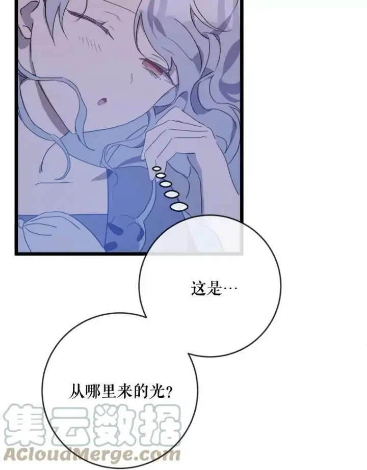 漫画《被嫌弃的私生女》55.庭院月色第65张图