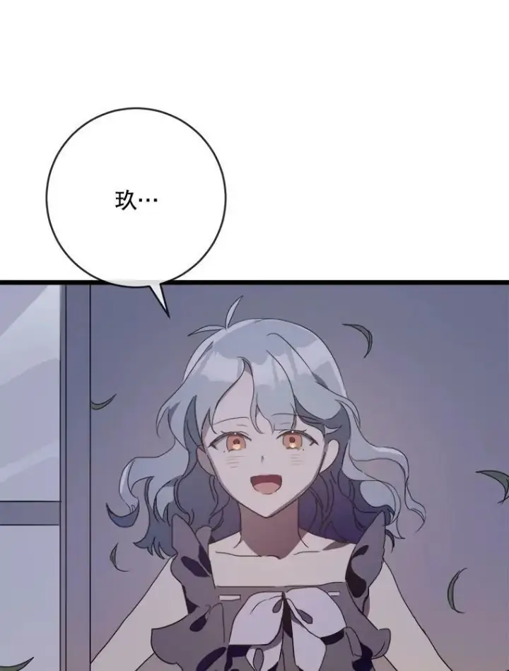 漫画《被嫌弃的私生女》55.庭院月色第71张图