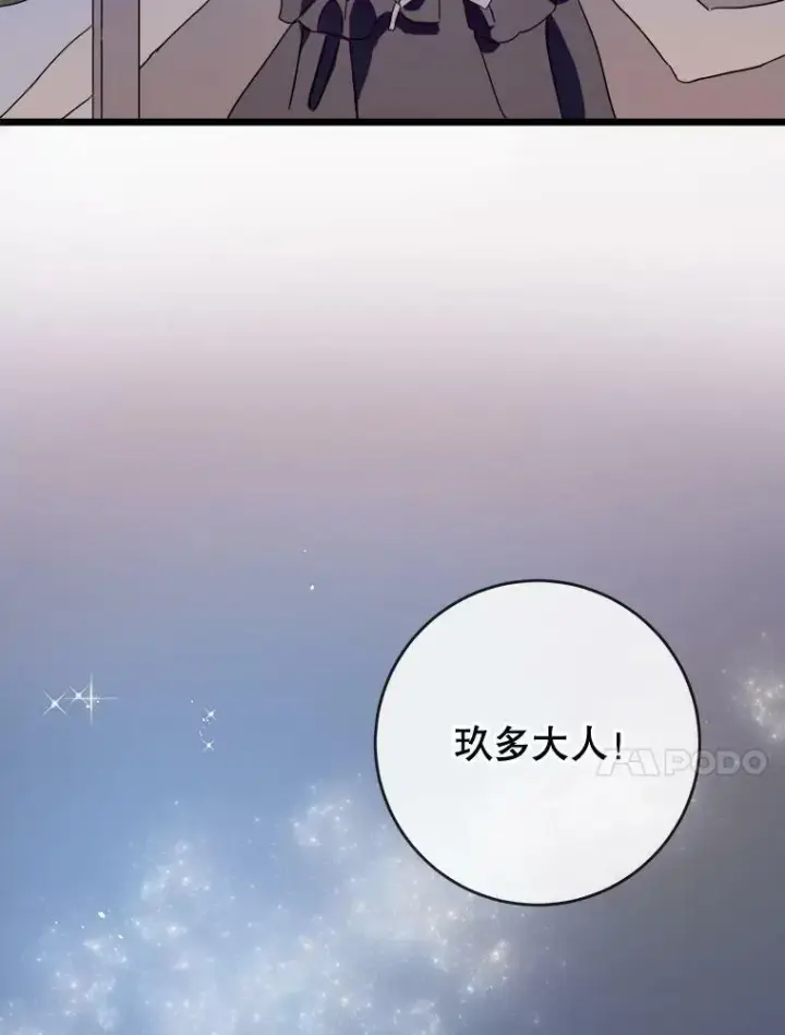 漫画《被嫌弃的私生女》55.庭院月色第72张图