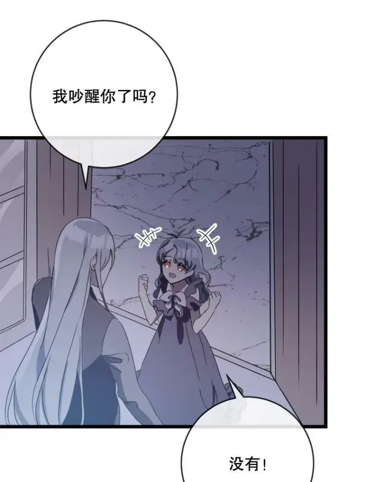 漫画《被嫌弃的私生女》55.庭院月色第75张图