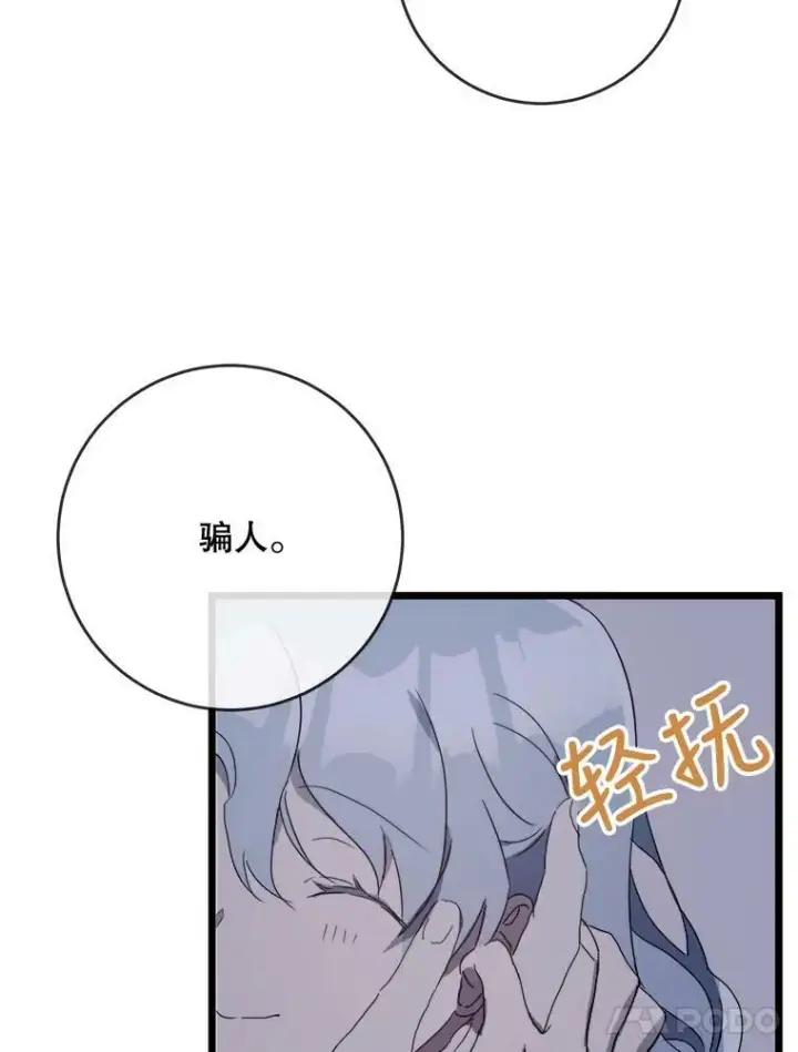 漫画《被嫌弃的私生女》55.庭院月色第76张图