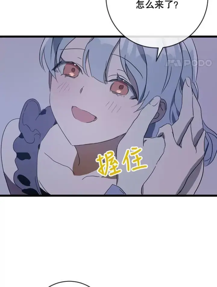 漫画《被嫌弃的私生女》55.庭院月色第79张图