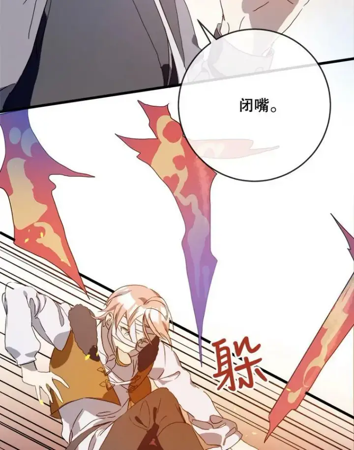 漫画《被嫌弃的私生女》55.庭院月色第8张图